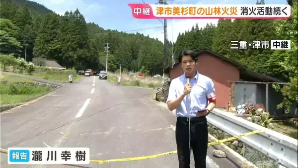 三重･津市の山林火災 消火活動の続く現場は？ ｢概ね火の勢いは抑えられた｣  地元住民｢午後からの雨に期待｣ 三重・津市