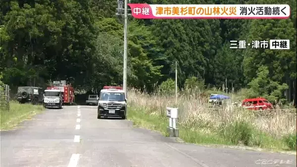 「三重･津市の山林火災 消火活動の続く現場は？ ｢概ね火の勢いは抑えられた｣  地元住民｢午後からの雨に期待｣ 三重・津市」の画像