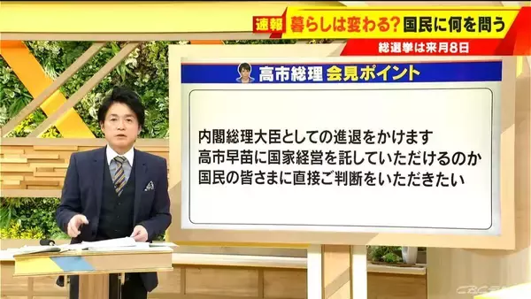「｢内閣総理大臣としての進退をかけます｣ 高市総理 会見で何語った？“積極財政”やるためには｢不安定な政治では駄目｣ 【大石邦彦解説】」の画像