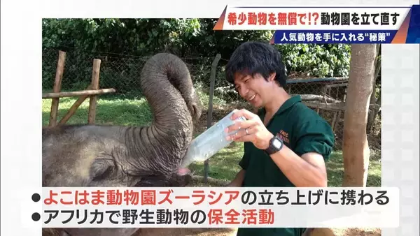 「経営難の動物園から脱却を… 希少動物を無償で呼び込む“秘訣” 物価高などでいまだ半分が未公開エリア 三重･多気町の｢ごかつら池どうぶつパーク｣」の画像