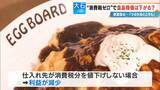 「“消費税ゼロ”になっても…108円が100円になるわけではない!? どうなる食料品価格 税理士｢丸々下げたら赤字に｣」の画像10