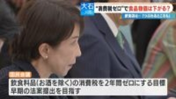 “消費税ゼロ”になっても…108円が100円になるわけではない!? どうなる食料品価格 税理士｢丸々下げたら赤字に｣
