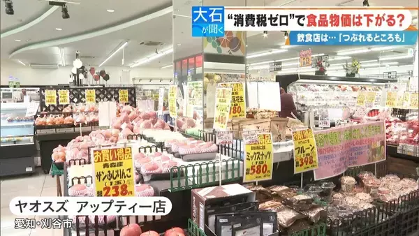 「“消費税ゼロ”になっても…108円が100円になるわけではない!? どうなる食料品価格 税理士｢丸々下げたら赤字に｣」の画像
