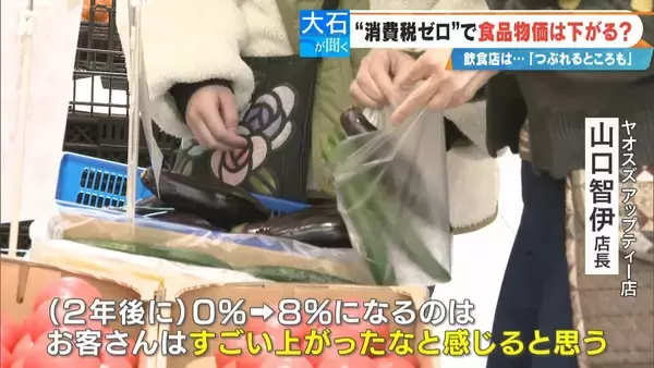 「“消費税ゼロ”になっても…108円が100円になるわけではない!? どうなる食料品価格 税理士｢丸々下げたら赤字に｣」の画像