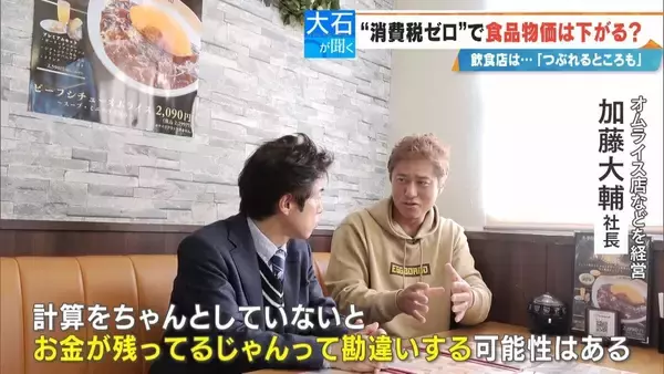 「“消費税ゼロ”になっても…108円が100円になるわけではない!? どうなる食料品価格 税理士｢丸々下げたら赤字に｣」の画像