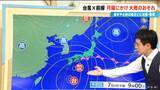 「【台風情報】東海地方 台風×前線で月曜日にかけて大雨おそれ 雨の本番は日曜夜から？今後の雨シミュレーション」の画像2