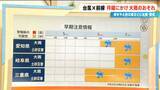 「【台風情報】東海地方 台風×前線で月曜日にかけて大雨おそれ 雨の本番は日曜夜から？今後の雨シミュレーション」の画像4