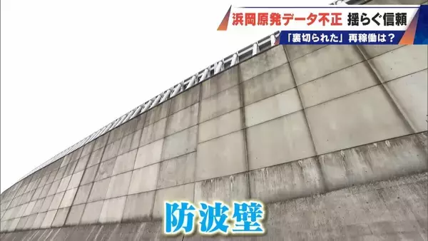 「｢安全規制に対する暴挙｣ 浜岡原発のデータ不正問題 原子力規制委は設置許可取消しの可能性にも言及 再稼働はどうなる」の画像