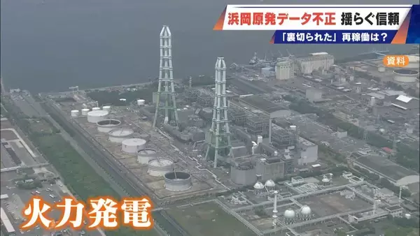 「｢安全規制に対する暴挙｣ 浜岡原発のデータ不正問題 原子力規制委は設置許可取消しの可能性にも言及 再稼働はどうなる」の画像