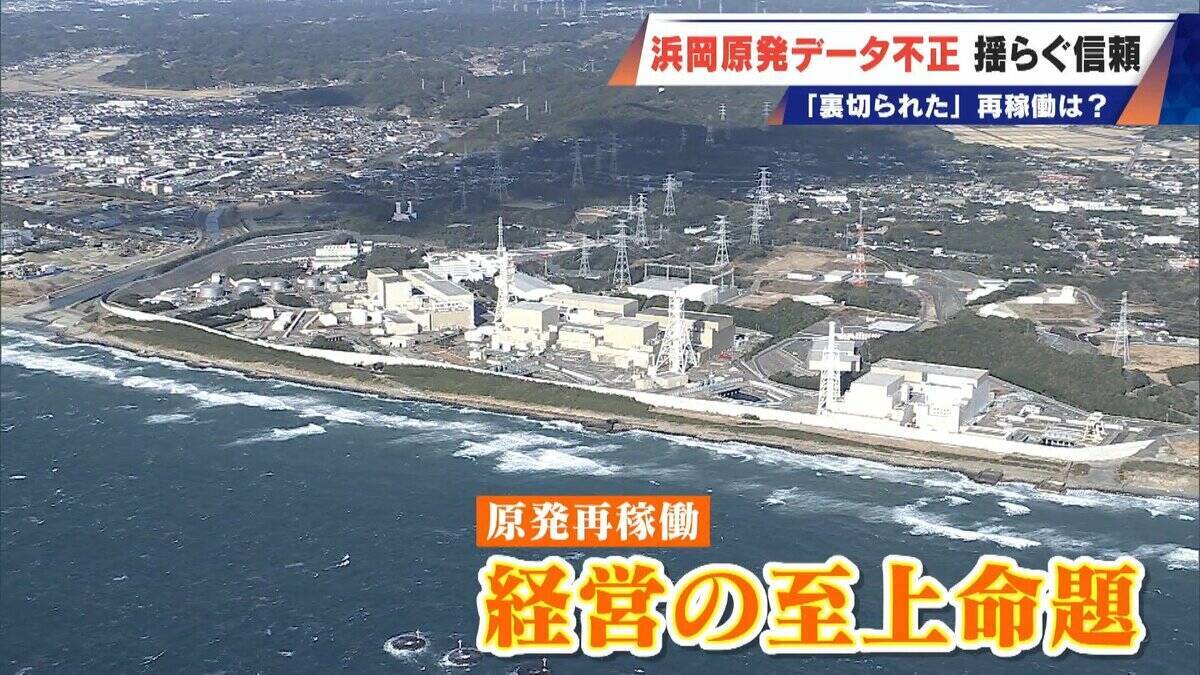 ｢安全規制に対する暴挙｣ 浜岡原発のデータ不正問題 原子力規制委は設置許可取消しの可能性にも言及 再稼働はどうなる