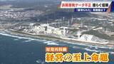 「｢安全規制に対する暴挙｣ 浜岡原発のデータ不正問題 原子力規制委は設置許可取消しの可能性にも言及 再稼働はどうなる」の画像15