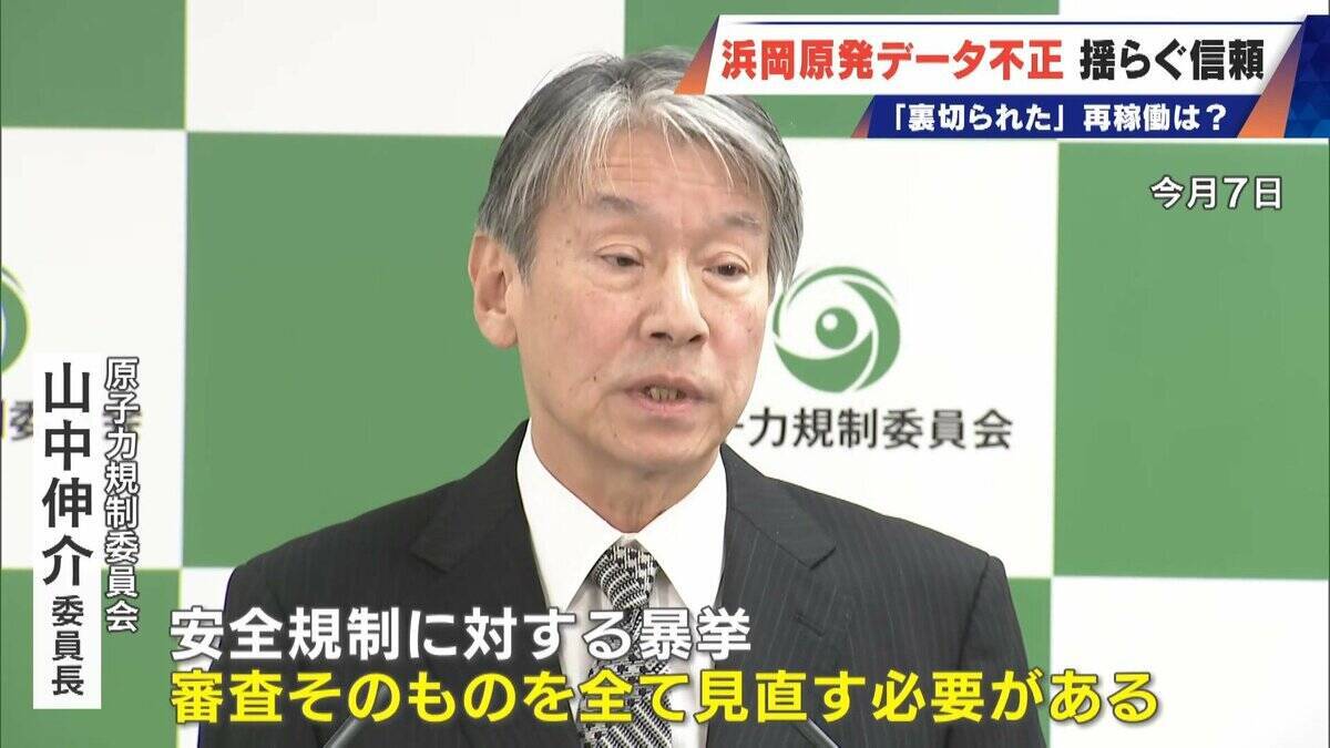 ｢安全規制に対する暴挙｣ 浜岡原発のデータ不正問題 原子力規制委は設置許可取消しの可能性にも言及 再稼働はどうなる