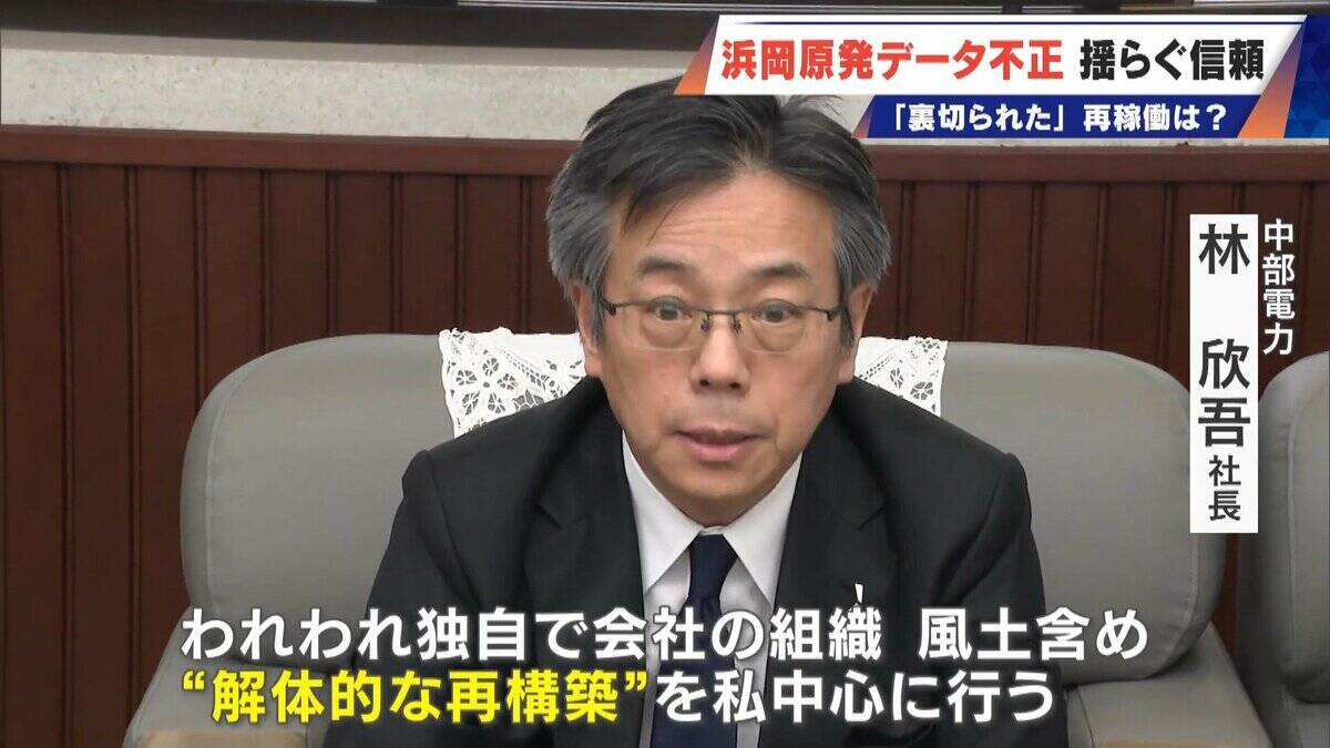 ｢安全規制に対する暴挙｣ 浜岡原発のデータ不正問題 原子力規制委は設置許可取消しの可能性にも言及 再稼働はどうなる