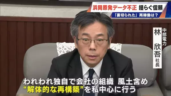 「｢安全規制に対する暴挙｣ 浜岡原発のデータ不正問題 原子力規制委は設置許可取消しの可能性にも言及 再稼働はどうなる」の画像