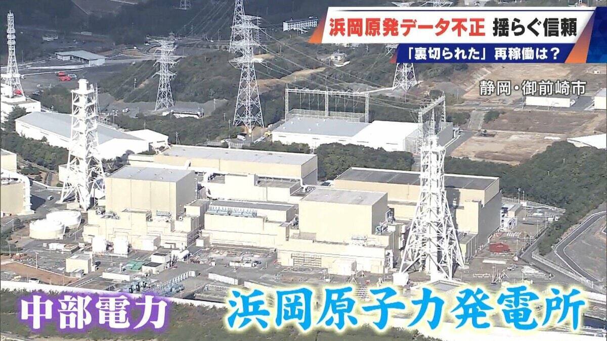 ｢安全規制に対する暴挙｣ 浜岡原発のデータ不正問題 原子力規制委は設置許可取消しの可能性にも言及 再稼働はどうなる