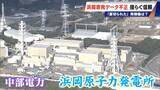 「｢安全規制に対する暴挙｣ 浜岡原発のデータ不正問題 原子力規制委は設置許可取消しの可能性にも言及 再稼働はどうなる」の画像2