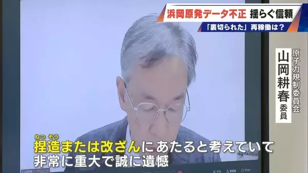 「｢安全規制に対する暴挙｣ 浜岡原発のデータ不正問題 原子力規制委は設置許可取消しの可能性にも言及 再稼働はどうなる」の画像