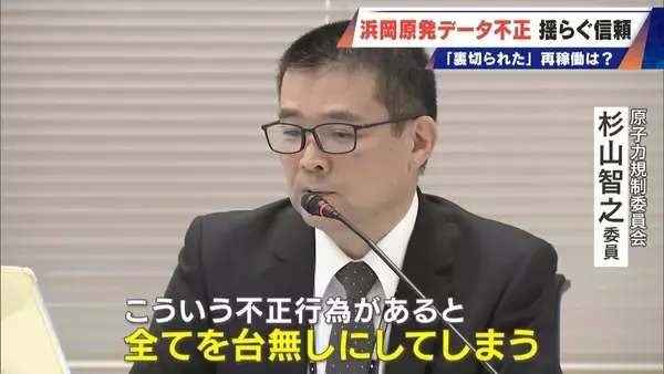 「｢安全規制に対する暴挙｣ 浜岡原発のデータ不正問題 原子力規制委は設置許可取消しの可能性にも言及 再稼働はどうなる」の画像