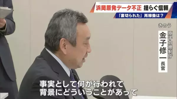 「｢安全規制に対する暴挙｣ 浜岡原発のデータ不正問題 原子力規制委は設置許可取消しの可能性にも言及 再稼働はどうなる」の画像