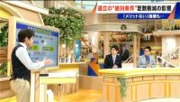 議員定数削減法案 メリットなし!? “やった感”出したい!? 地方への影響は? 今国会中の成立も日程的に厳しく…【大石邦彦解説】