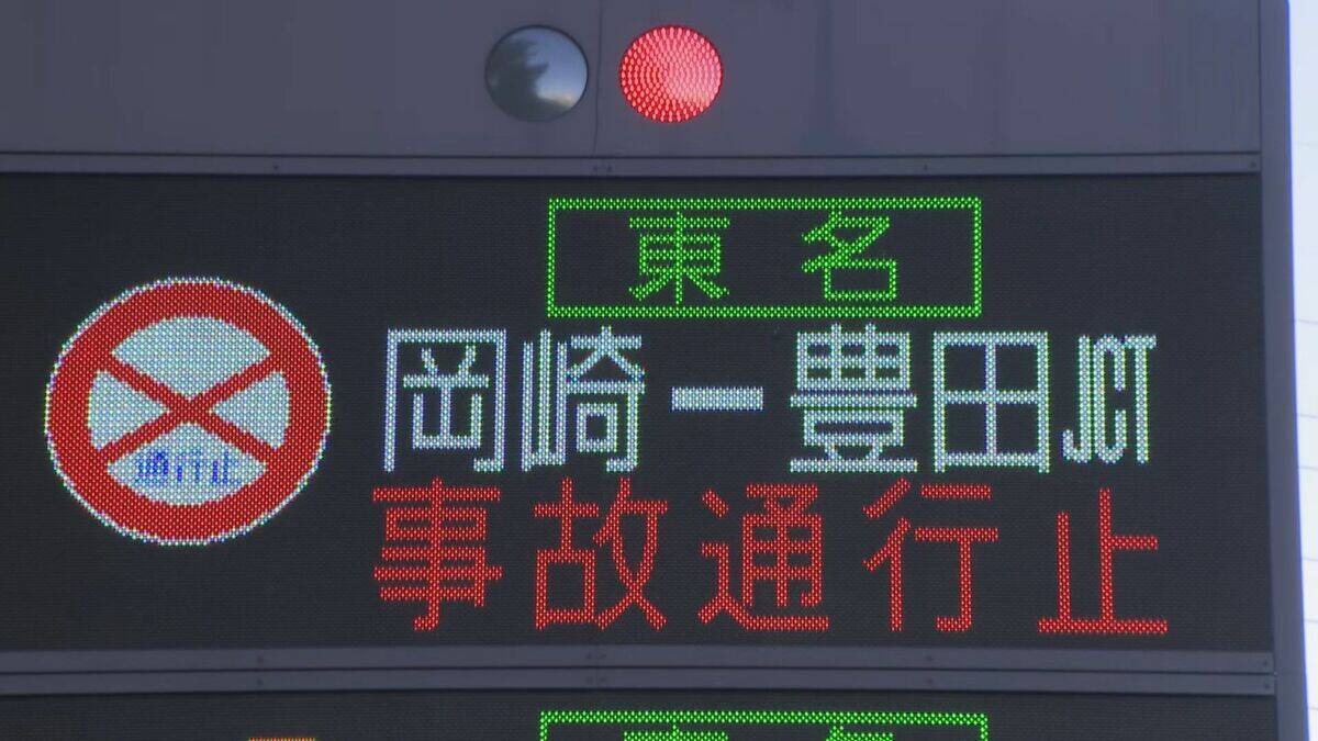 東名高速で車3台が絡む玉突き事故 4人けが 大型トラックの単独事故→減速した軽乗用車に後続の2台が追突か 愛知･岡崎市