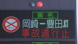 「東名高速で車3台が絡む玉突き事故 4人けが 大型トラックの単独事故→減速した軽乗用車に後続の2台が追突か 愛知･岡崎市」の画像2