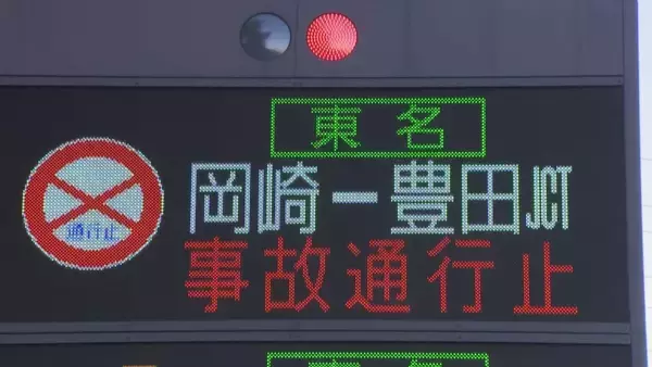 「東名高速で車3台が絡む玉突き事故 4人けが 大型トラックの単独事故→減速した軽乗用車に後続の2台が追突か 愛知･岡崎市」の画像