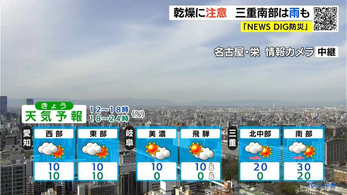 あすはお出かけ日和に 3連休最終日の月曜日以降は曇りや雨が多くなる見込み 愛知･名古屋･岐阜･三重の天気予報（2/20 昼）