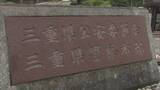 「田んぼから遺体… 18年前に当時34歳の男性を殺害した疑い 会社員の45歳男を逮捕 同じ暴力団の組員だった2人 組織内でトラブルか」の画像1