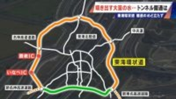 “東海環状道”全線開通めど立たず 噴き出す大量の水は1時間に約400トン トンネル掘れない日も 残り約1.5キロメートルの工事難航