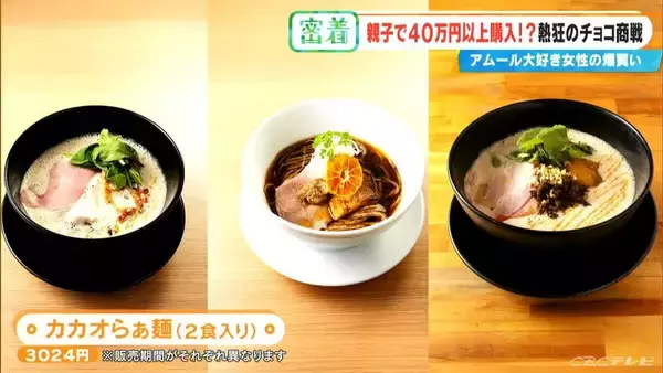 「10粒で1万円も即決 ｢アムール･デュ･ショコラ｣に週5日で通う母と“有給参戦”の息子 親子の購入総額は2週間で約47万円」の画像