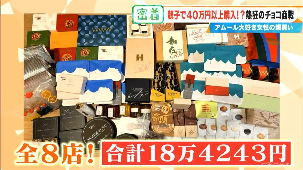10粒で1万円も即決 ｢アムール･デュ･ショコラ｣に週5日で通う母と“有給参戦”の息子 親子の購入総額は2週間で約47万円