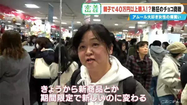 「10粒で1万円も即決 ｢アムール･デュ･ショコラ｣に週5日で通う母と“有給参戦”の息子 親子の購入総額は2週間で約47万円」の画像
