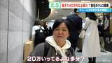 「10粒で1万円も即決 ｢アムール･デュ･ショコラ｣に週5日で通う母と“有給参戦”の息子 親子の購入総額は2週間で約47万円」の画像16