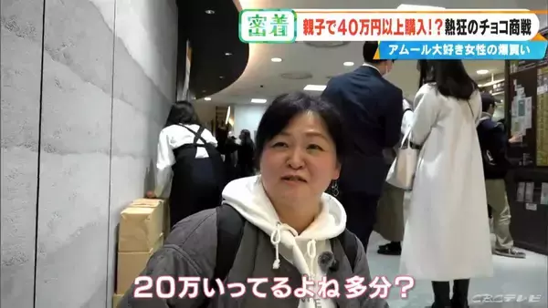 「10粒で1万円も即決 ｢アムール･デュ･ショコラ｣に週5日で通う母と“有給参戦”の息子 親子の購入総額は2週間で約47万円」の画像