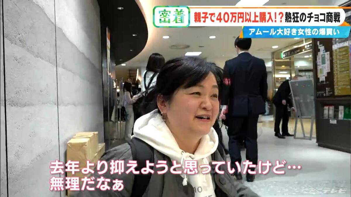 10粒で1万円も即決 ｢アムール･デュ･ショコラ｣に週5日で通う母と“有給参戦”の息子 親子の購入総額は2週間で約47万円