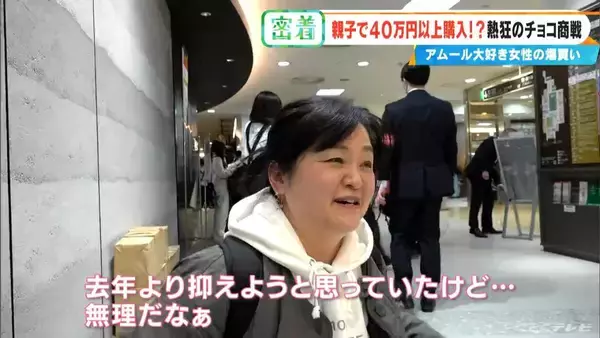 「10粒で1万円も即決 ｢アムール･デュ･ショコラ｣に週5日で通う母と“有給参戦”の息子 親子の購入総額は2週間で約47万円」の画像