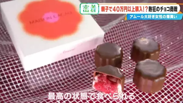 「10粒で1万円も即決 ｢アムール･デュ･ショコラ｣に週5日で通う母と“有給参戦”の息子 親子の購入総額は2週間で約47万円」の画像
