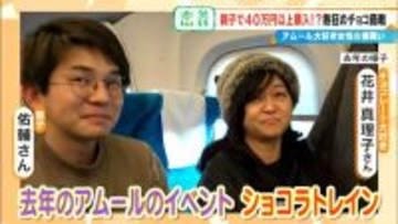 10粒で1万円も即決 ｢アムール･デュ･ショコラ｣に週5日で通う母と“有給参戦”の息子 親子の購入総額は2週間で約47万円