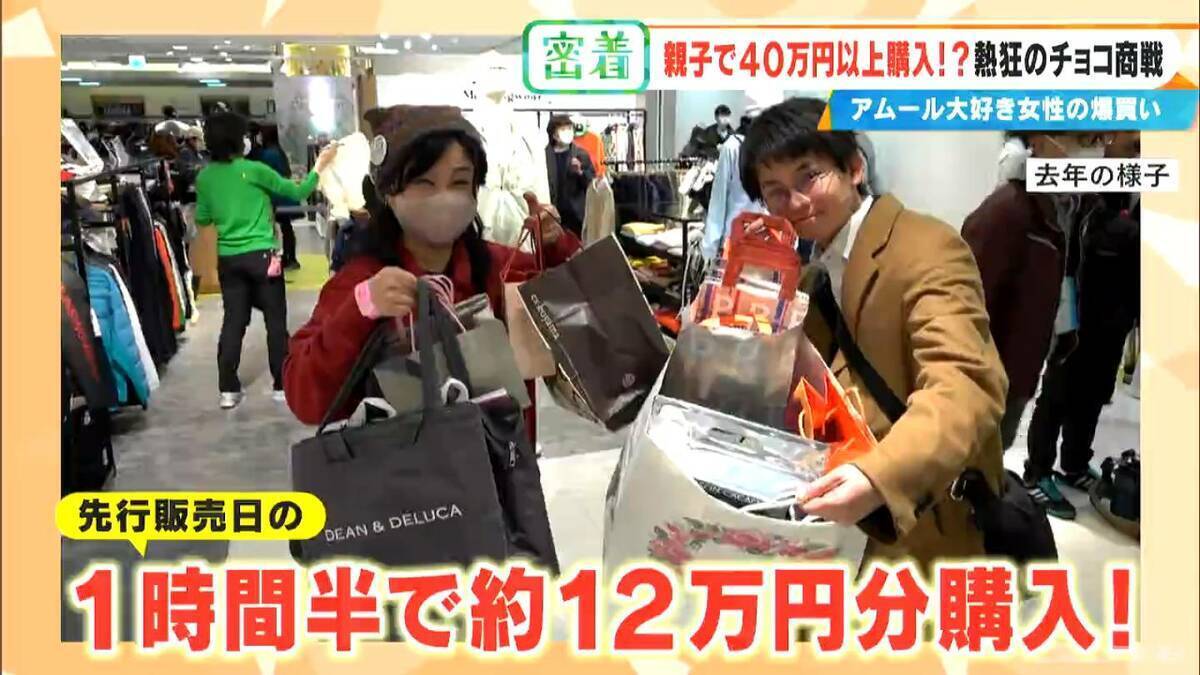 10粒で1万円も即決 ｢アムール･デュ･ショコラ｣に週5日で通う母と“有給参戦”の息子 親子の購入総額は2週間で約47万円