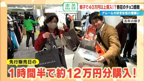 「10粒で1万円も即決 ｢アムール･デュ･ショコラ｣に週5日で通う母と“有給参戦”の息子 親子の購入総額は2週間で約47万円」の画像