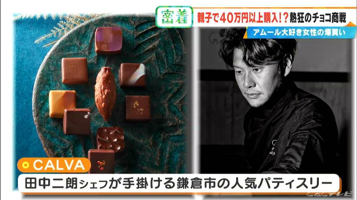10粒で1万円も即決 ｢アムール･デュ･ショコラ｣に週5日で通う母と“有給参戦”の息子 親子の購入総額は2週間で約47万円