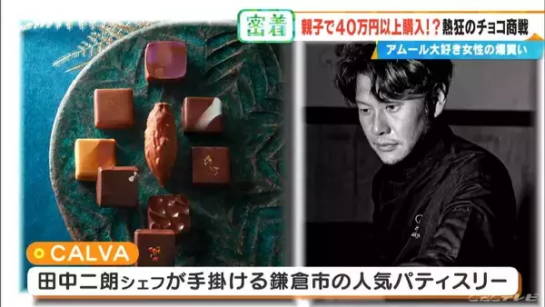「10粒で1万円も即決 ｢アムール･デュ･ショコラ｣に週5日で通う母と“有給参戦”の息子 親子の購入総額は2週間で約47万円」の画像