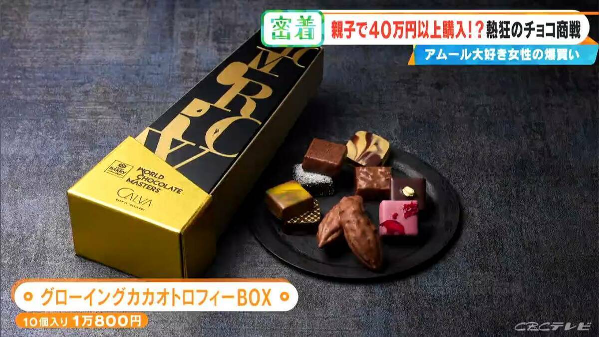 10粒で1万円も即決 ｢アムール･デュ･ショコラ｣に週5日で通う母と“有給参戦”の息子 親子の購入総額は2週間で約47万円