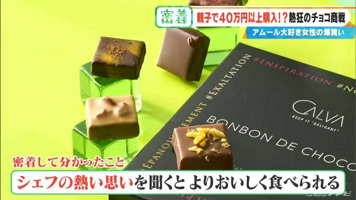 10粒で1万円も即決 ｢アムール･デュ･ショコラ｣に週5日で通う母と“有給参戦”の息子 親子の購入総額は2週間で約47万円