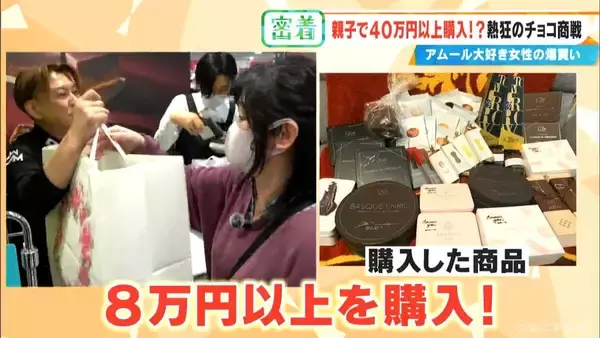 「10粒で1万円も即決 ｢アムール･デュ･ショコラ｣に週5日で通う母と“有給参戦”の息子 親子の購入総額は2週間で約47万円」の画像
