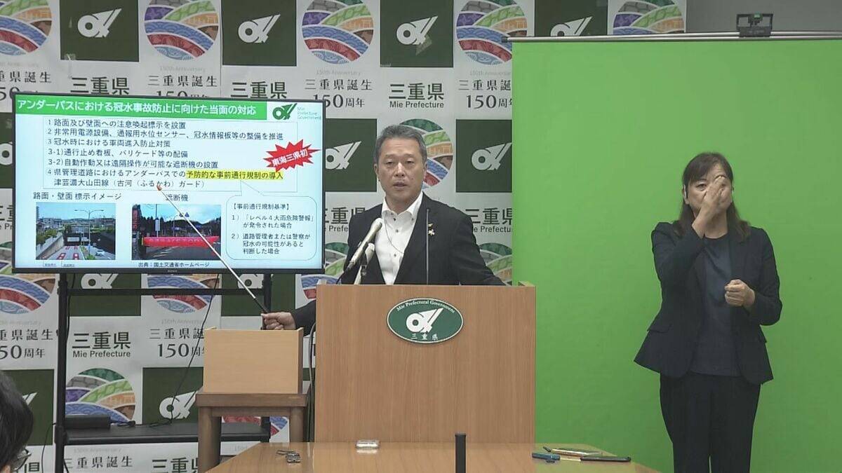 アンダーパスの冠水事故を防ぐための “予防的通行止め” 国が東海地方で7か所追加 ｢レベル4 大雨危険警報｣が発表された時などに実施