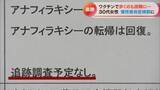 「｢溺れるように苦しくて｣ 新型コロナワクチン接種13分後にアナフィラキシー 突然膝から力が抜け歩くこともままならず【“ワクチン後遺症”を考える シリーズ6】」の画像18