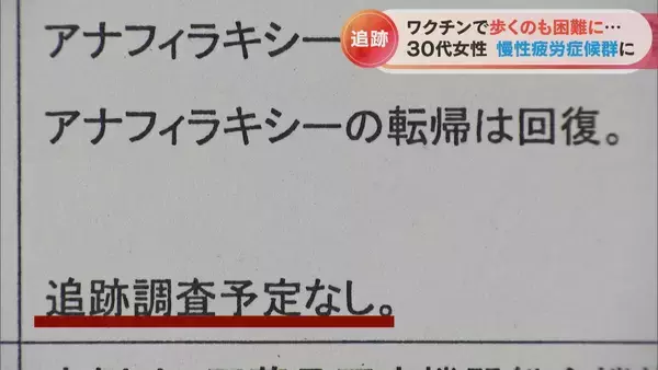 「｢溺れるように苦しくて｣ 新型コロナワクチン接種13分後にアナフィラキシー 突然膝から力が抜け歩くこともままならず【“ワクチン後遺症”を考える シリーズ6】」の画像
