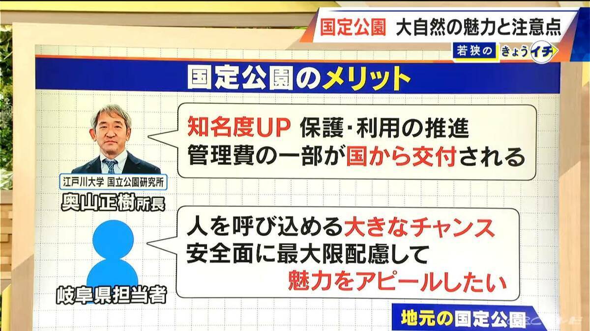 落ち葉や石を持って帰ると…“自然公園法”に違反のおそれ 罰則も？ 国定公園での注意点 御嶽山も4月から指定
